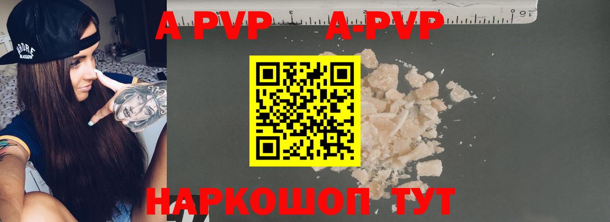 Alpha PVP мука  Вход с VPN  Чебоксары  где продают   A PVP СК 