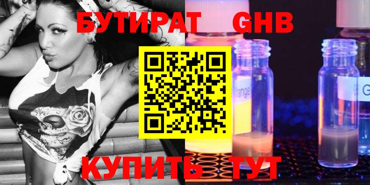 Чебоксары  БУТИРАТ Butirat  БУТИРАТ  Вход с VPN 