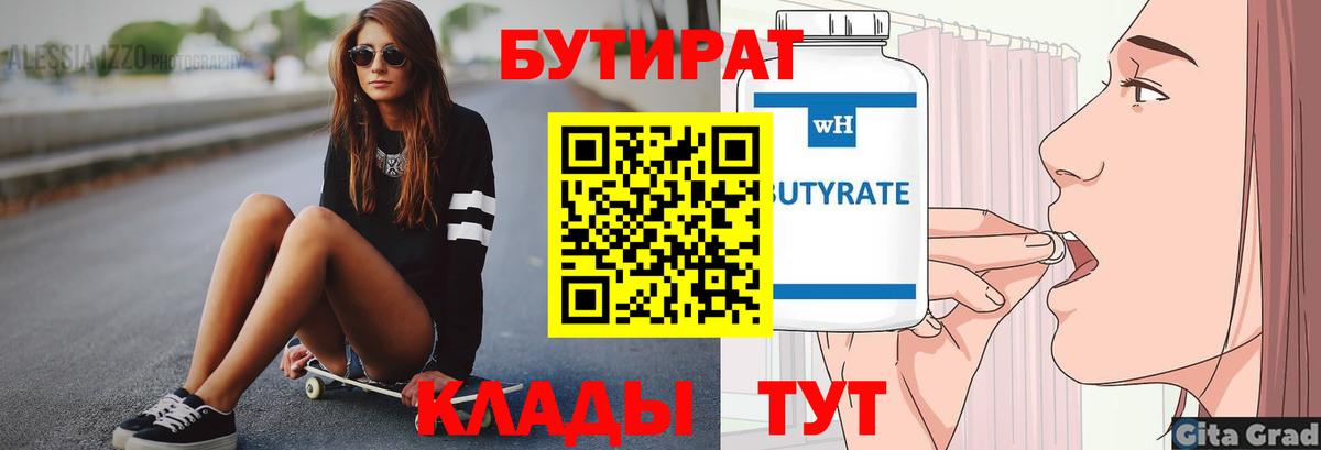 БУТИРАТ бутандиол  Чебоксары 
