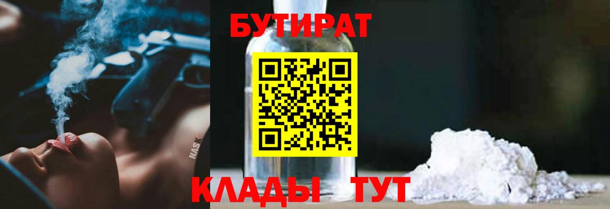 БУТИРАТ GHB Чебоксары