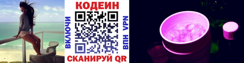 Кодеин Purple Drank  Чебоксары 