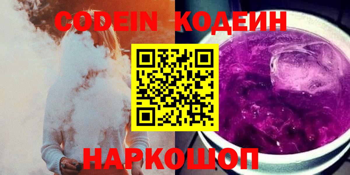 Кодеиновый сироп Lean напиток Lean (лин) Чебоксары