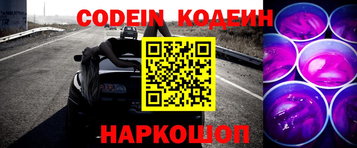 Кодеин напиток Lean (лин)  Codein напиток Lean (лин)  Чебоксары 