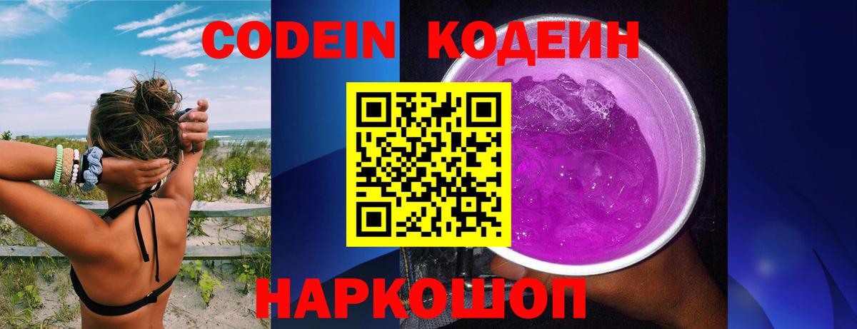 Codein напиток Lean (лин)  Вход с VPN  Кодеин Purple Drank  Чебоксары 