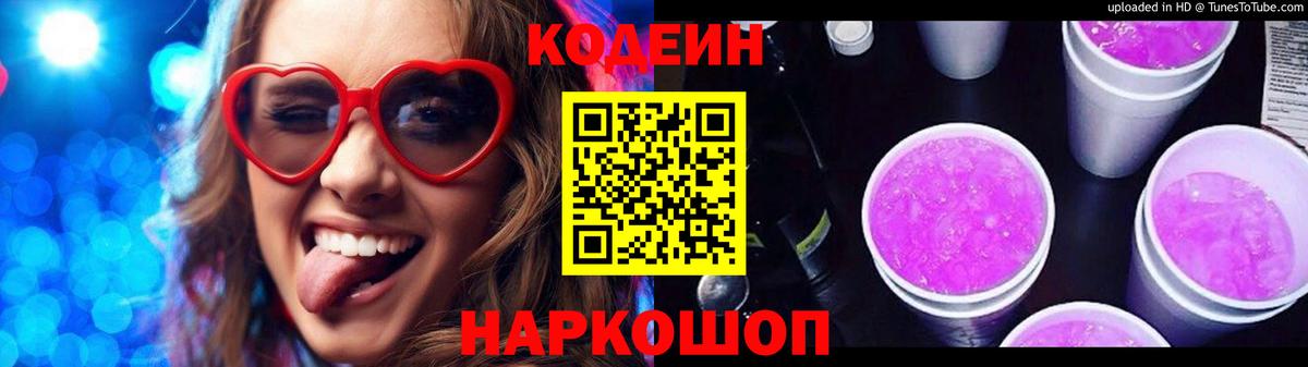 Кодеиновый сироп Lean Purple Drank Чебоксары