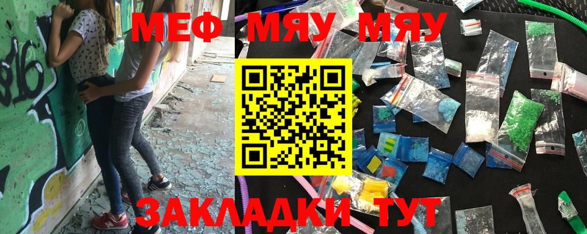 МЯУ-МЯУ VHQ  Вход с VPN  МЕФ mephedrone  Чебоксары 